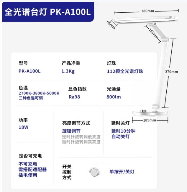 贝工 PK-A100L 全光谱台灯-台