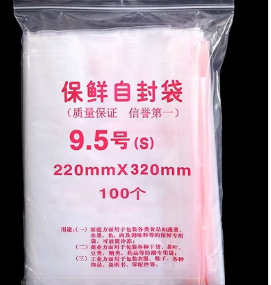 古缇 自封袋 9.5号8丝22*32加厚保鲜包装袋（100个/包）-包