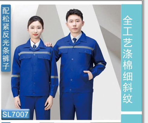 君御 SL7007全工艺涤棉细斜纹 夏季长袖工作服 宝蓝色-2XL