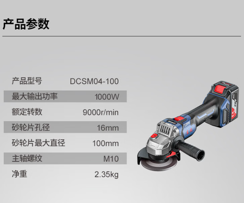 东成 DCSM04-100E 锂电角磨机4.0Ah两电一充-把