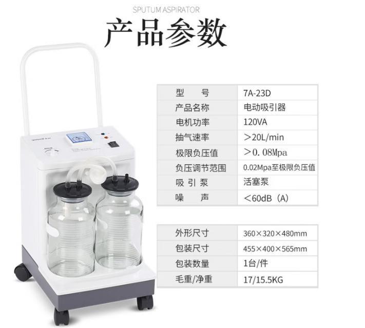 鱼跃 7A-23D 电动吸痰器便携式-家用
