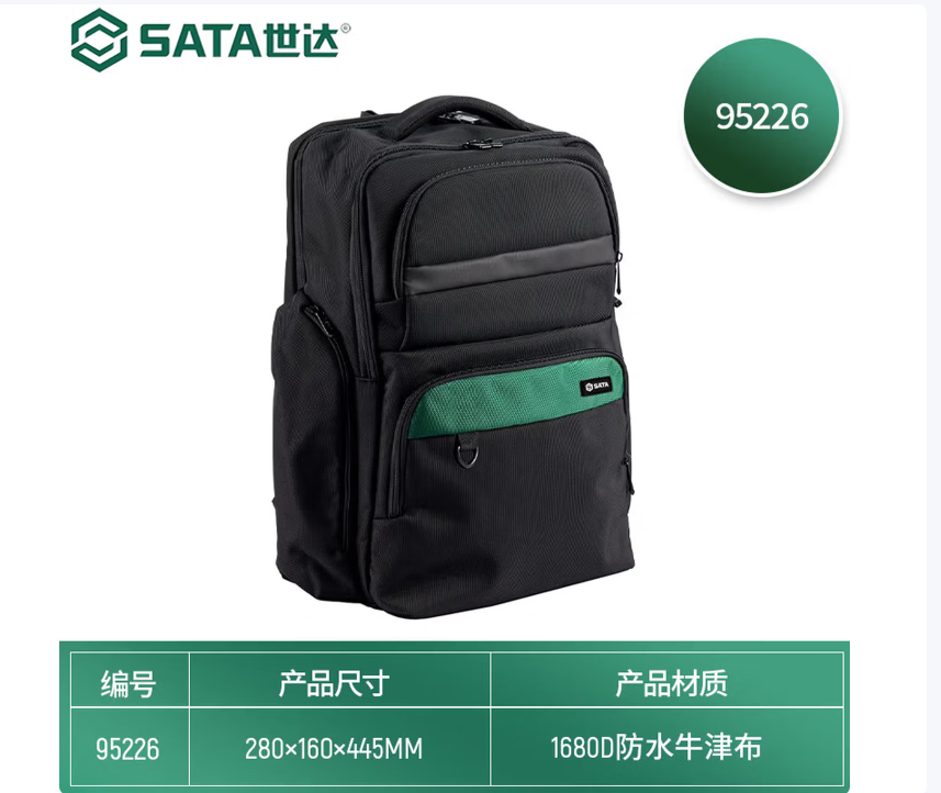 世达工具 95226 大容量双肩背包A款-个
