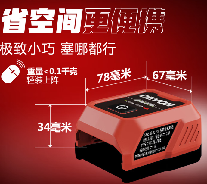 大有 5395 充电器-个