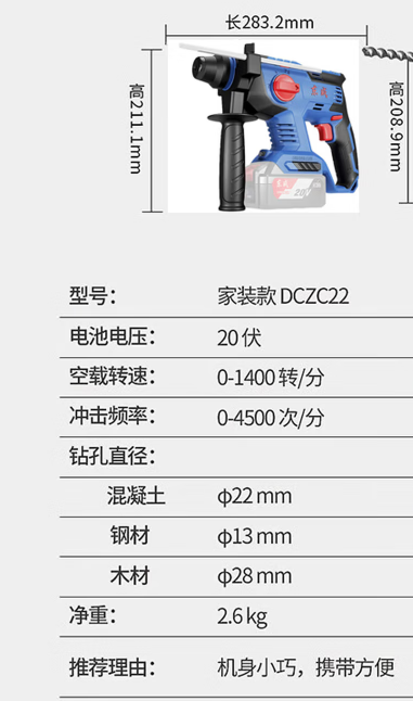 东成 DCZC22 直流电锤6.0Ah三电一充-把