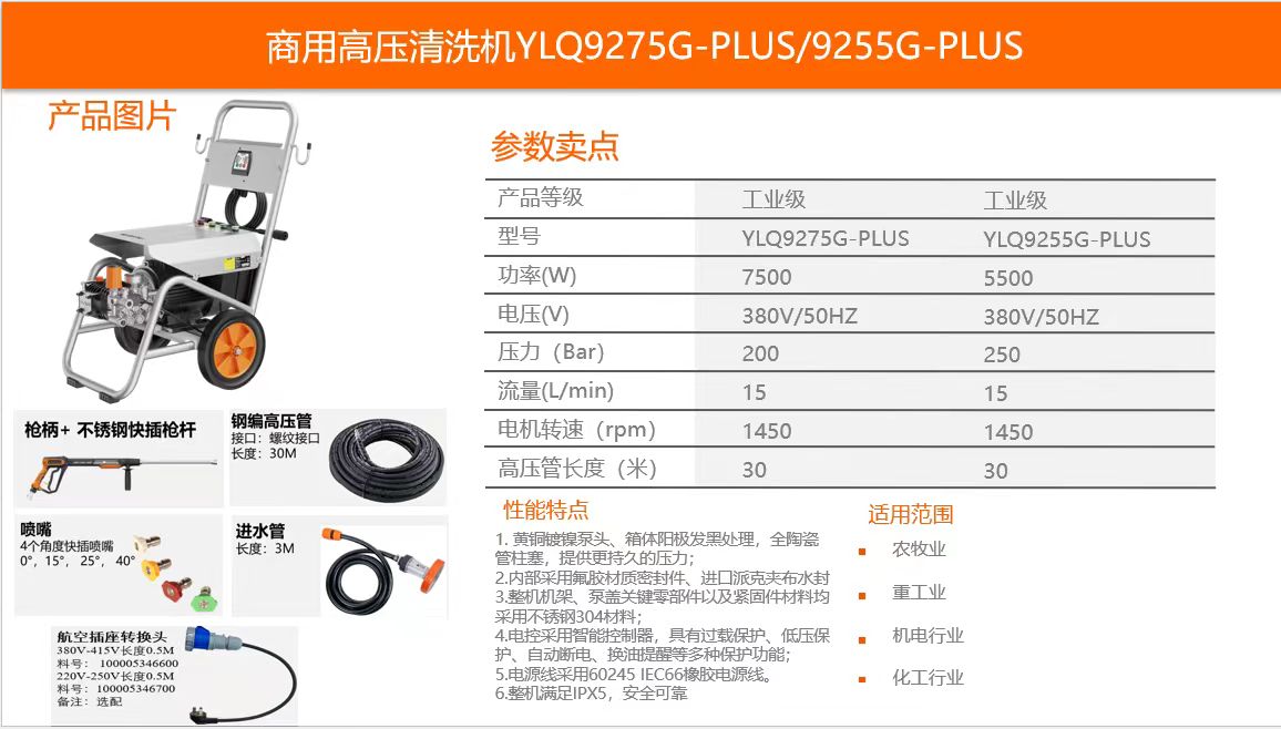 亿力 YLQ9275G-PLUS 商用高压清洗机