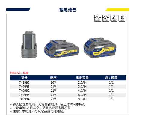 长城精工 749992 锂电池包21V/ 4.0Ah-锂电池