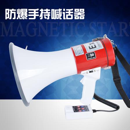 顺通 BYS-50W 防爆型手持式扩音器-台