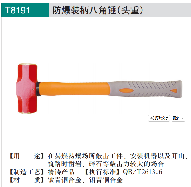 CNFB/桥防 BET8191-1004 防爆装柄八角锤铍青铜1000g-个