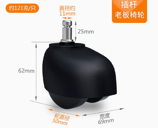 boluoni 转椅轮子老板办公椅电脑椅子万向轮 插杆款-个