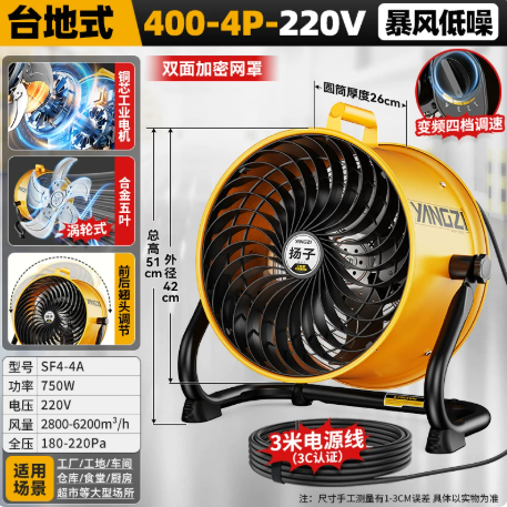 扬子 400型-220V-3米线 工业风扇变频4挡+工业暴风-台