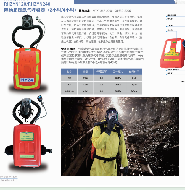 海安特 RHZYN240 隔绝正压氧气呼吸器-普通款