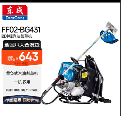 东成  FF02-BG431 背负式汽油割草机-把
