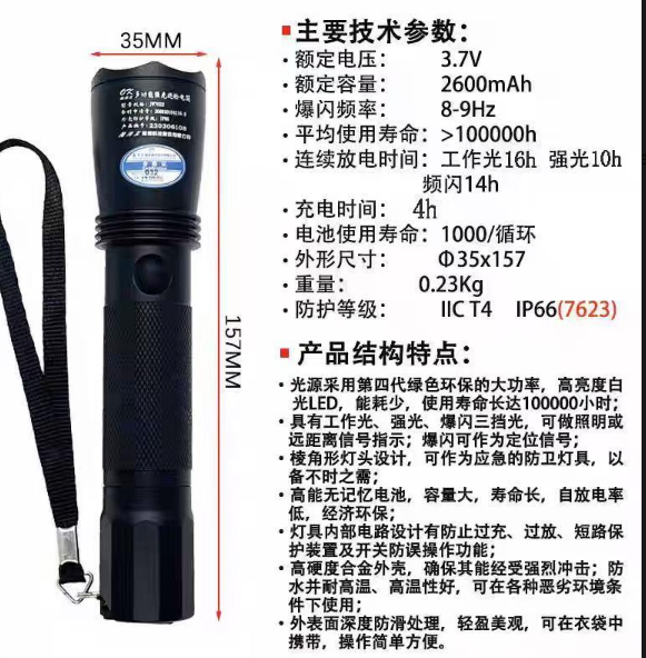 海洋王 JW7623/HZ 多功能强光防爆电筒-把