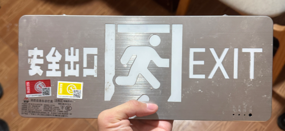 百劳汇 不锈钢 安全出口疏散指示标志灯 -个