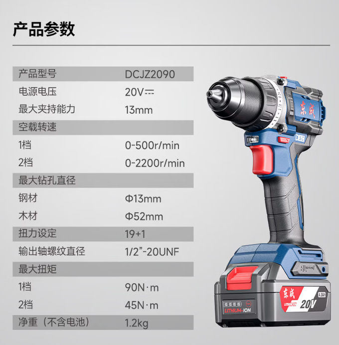 东成 DCJZ2090 充电式无刷手枪钻电钻4.0Ah一电一充-把