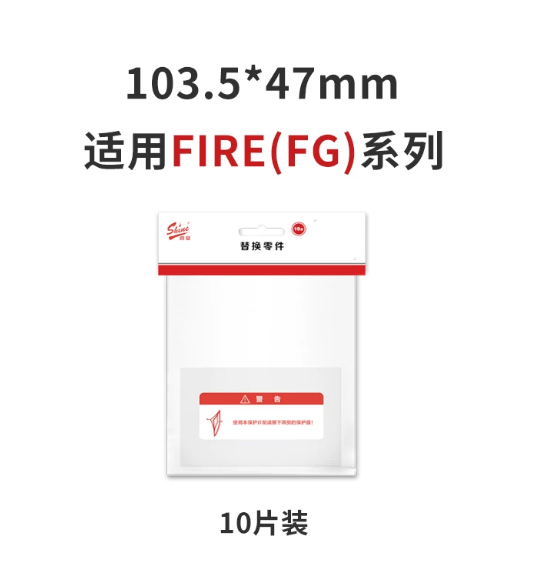 迅安 FIRE(XS） FIRE(FG)内保护片 103.5*47*1mm-头戴式