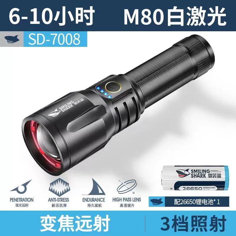  微笑鲨 SD-7008 变焦手电筒M80白激光-把