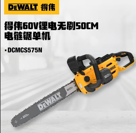 得伟 DCMCS575N 锂电无刷链锯4.0两电一充-充电式