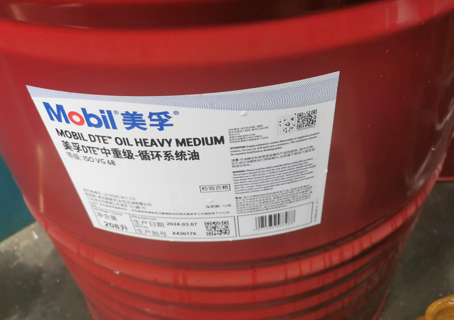 美孚 AC0310 系统循环油DTE-MEDIUM中级18L-桶