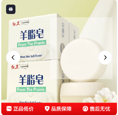 红卫 羊脂皂 香皂-120g