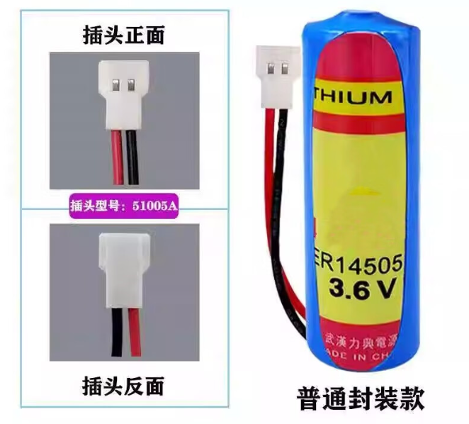 欧华远 ER14505M智能水表电池 3.6V电池 巡更棒巡更棒电池带插头 51005B-个