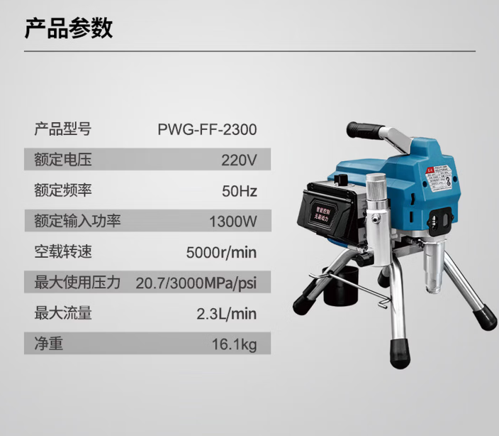 东成 PWG-FF-2300 高压无气喷涂机-把