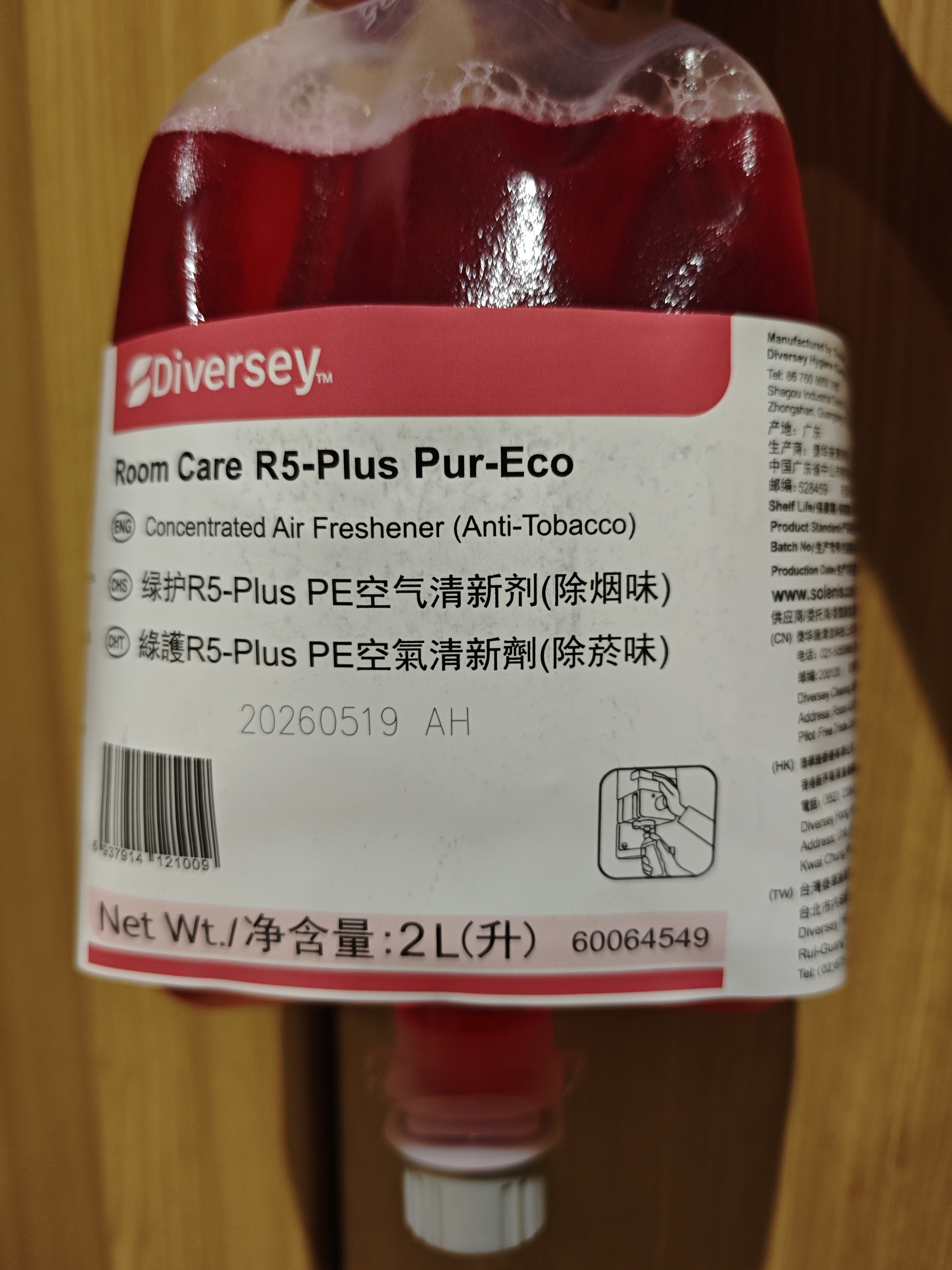 泰华施 绿护R5-Plus PE空气清新剂(除烟味)-2L