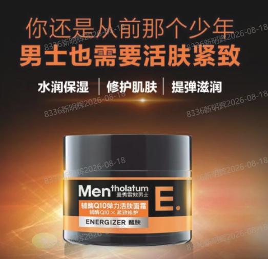 曼秀雷敦 男士Q10弹力活肤 面霜-50g