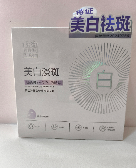 百雀羚 美白莹透淡斑 面膜25ml*10片-盒