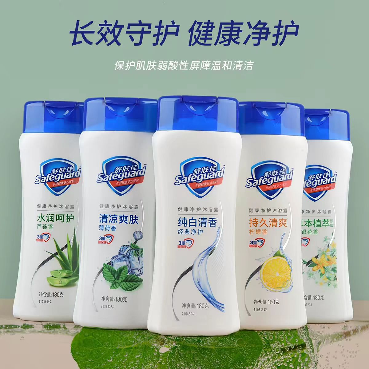 舒肤佳 健康净护沐浴露 持久清爽（柠檬香）-180g