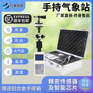 万象 WX-SQ5Y 电子气象仪-工业空气风速计