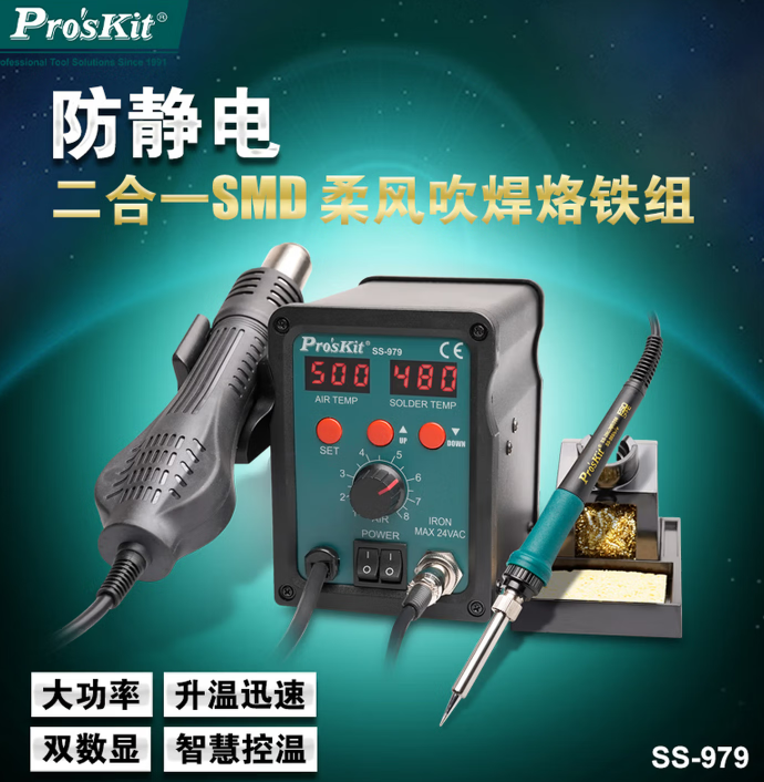 Proskit宝工 SS-979H 恒温数显焊台-个