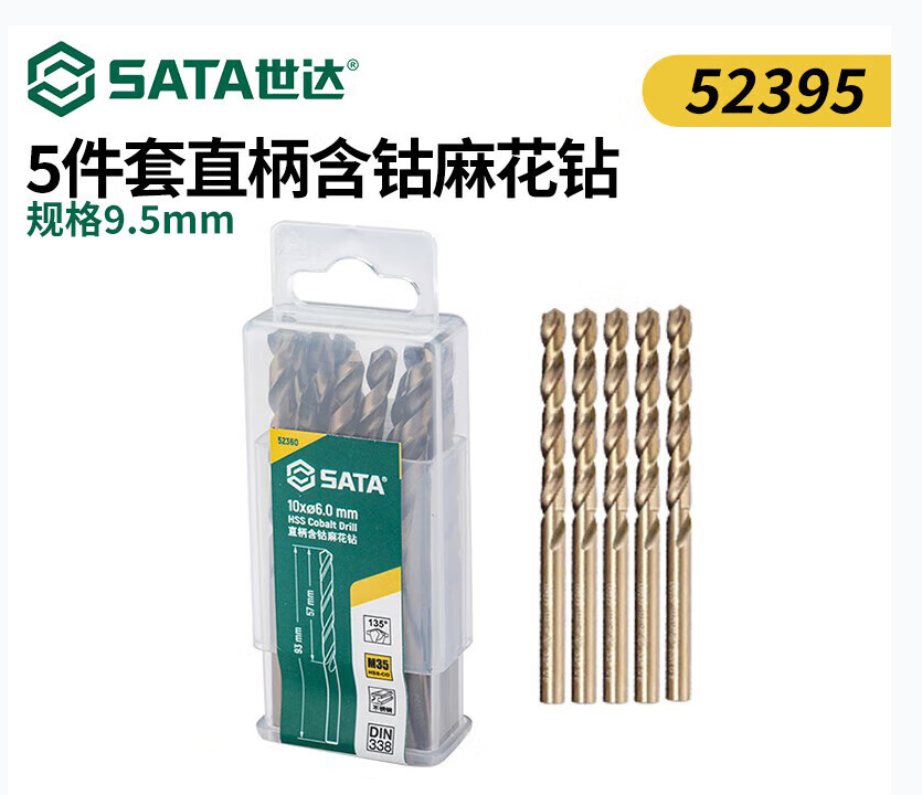 世达工具 52395  5件套直柄含钴麻花钻-9.5mm