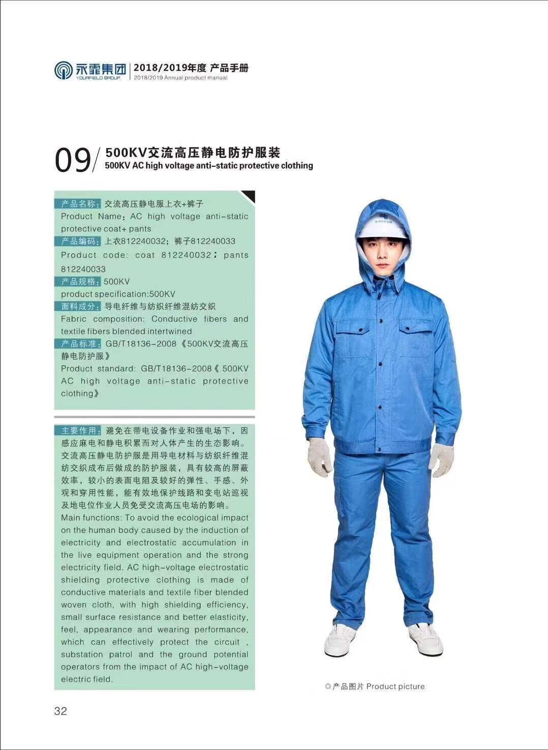 永霏 HYF-3901 交流高压静电防护服装500kV-165