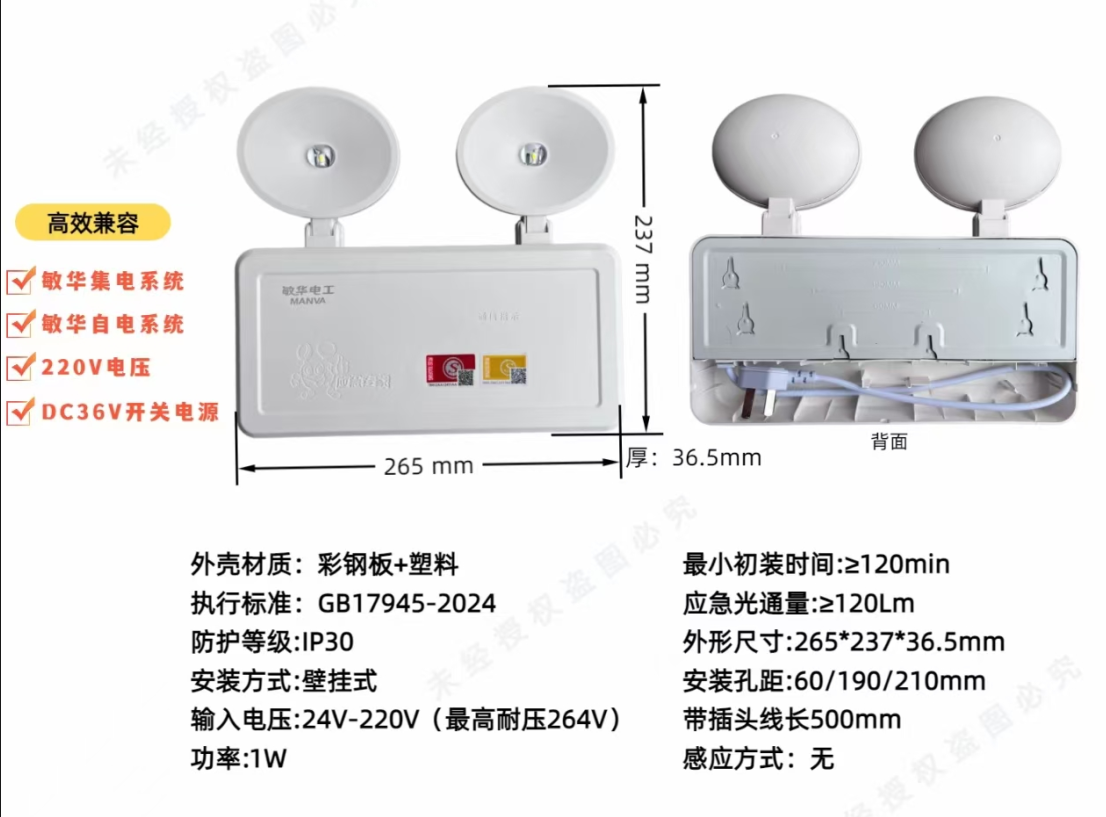敏华 消防应急灯 12024-B型灯具