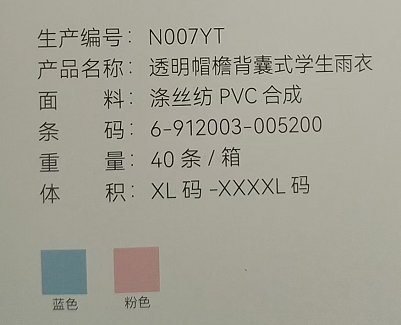 天堂 N007YT 透明帽檐背囊式学生雨衣-L