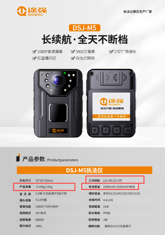 途强 DSJ-M5 单警执法视音频记录仪（标准版不带内存卡）-台