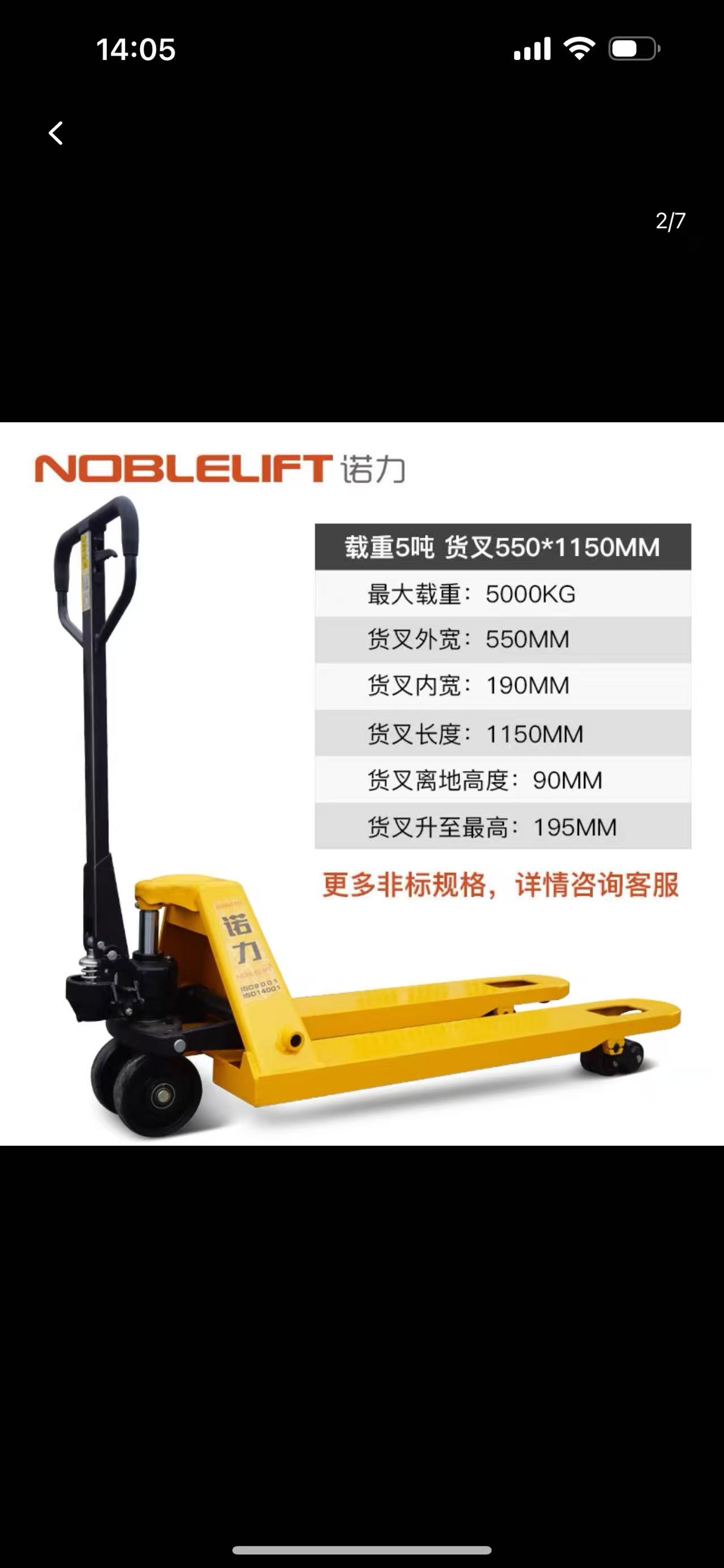 诺力 手动液压搬运车 5T-台