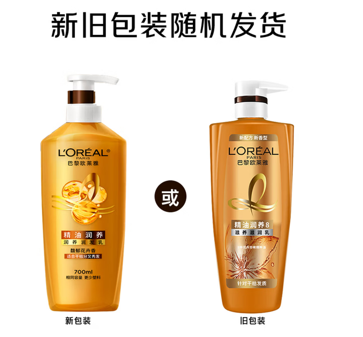  欧莱雅 精油润养润发乳柔顺顺滑 护发素-700ml