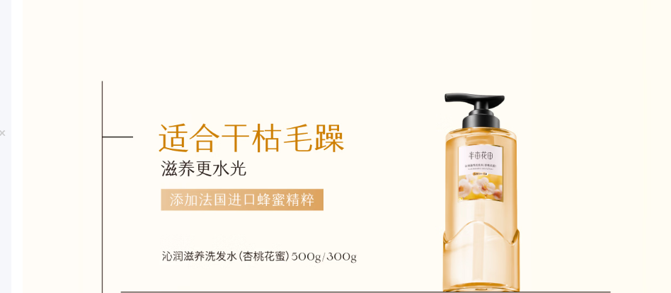 半亩花田 沁润滋养 洗发水（杏桃花蜜）-500g
