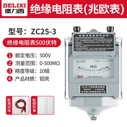 德力西（DELIXI） DLX-ZC25-3（铝壳 500V 手摇兆欧表）-台
