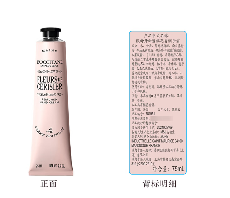 欧舒丹 甜蜜樱花香 润手霜-75ml