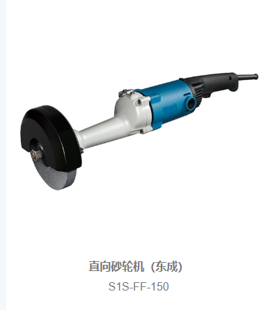 东成 S1S-FF-150 直向砂轮机-个