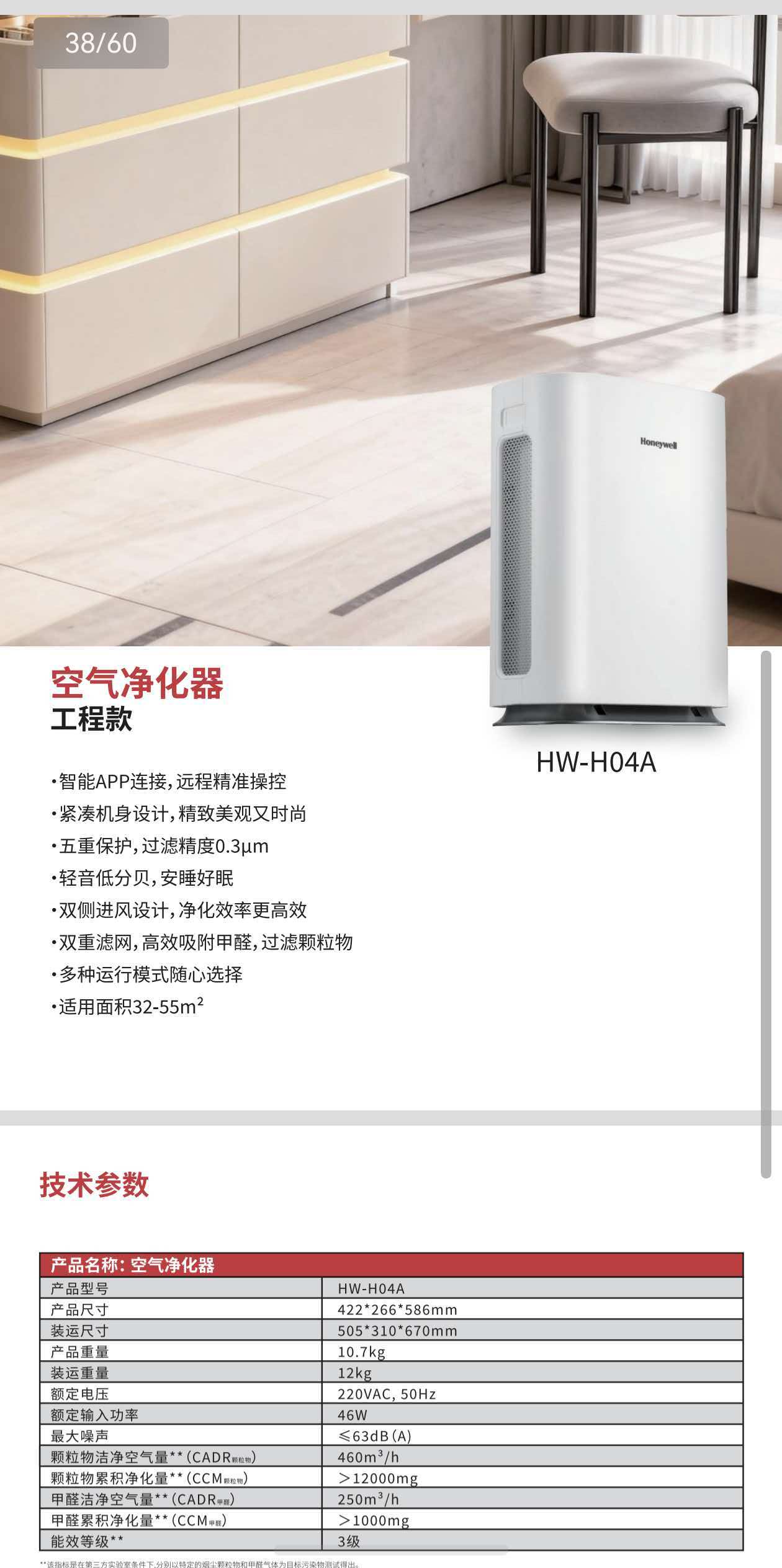 霍尼韦尔 HW-H04A 空气净化器-白色