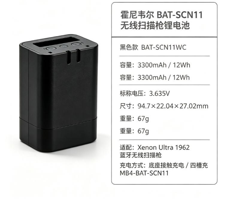 霍尼韦尔 BAT-SCN11 无线扫描枪锂电池-黑色