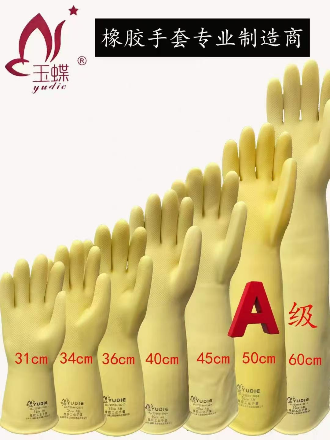 玉蝶 工业耐酸碱手套 白色（加厚） 31cm-31cm