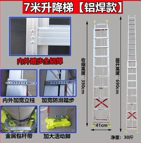 福源达 伸缩梯 铝合金7m（焊接款）-把