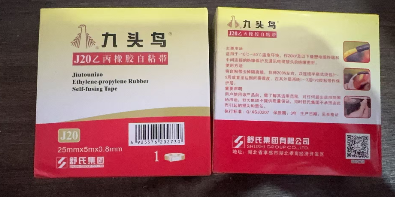 九头鸟 J20 乙丙橡胶自粘带25mmx5mx0.8mm-胶带