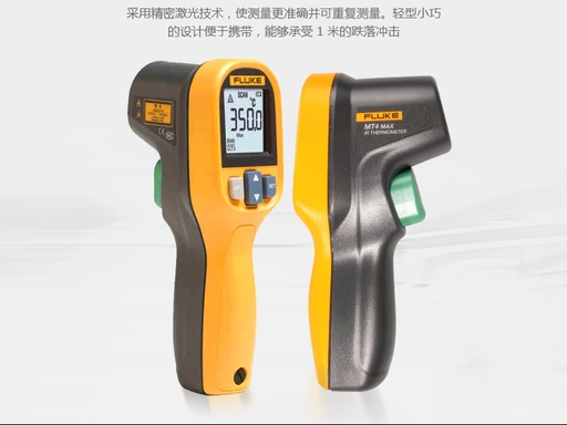 福禄克 FLUKE MT4 MAX 红外测温仪--30 °C 至 500 °C（-22 °F 至 932 °F）