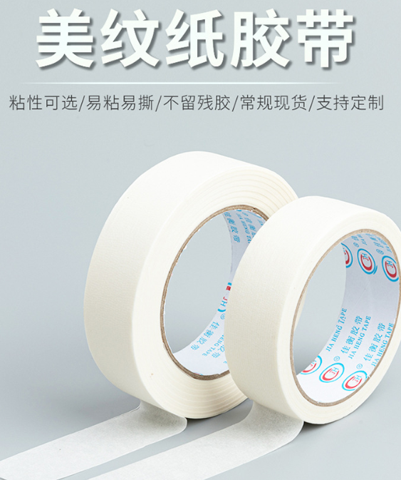 佳衡 中粘美纹纸 50mm*20m 分-卷
